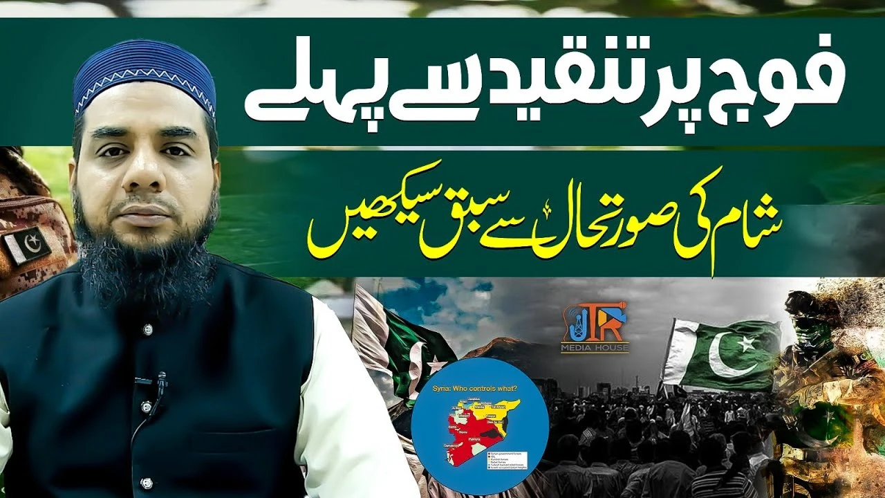 Never Criticize Pak Army | JTR Media House
